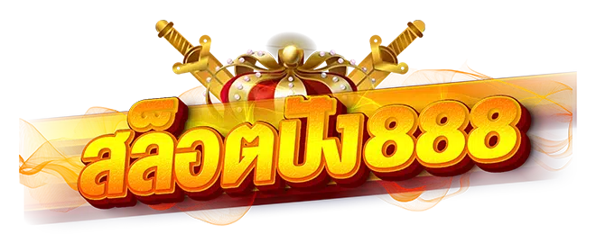 logo-สล็อต-ปัง888.png